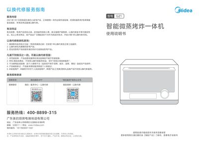 Midea G21 Micro-Vapor-Oven Fryer User Manual - cover page