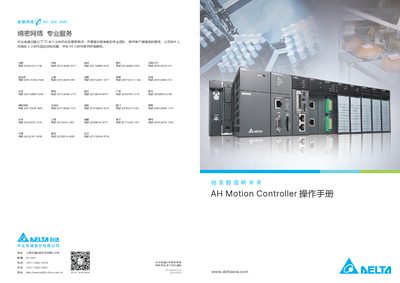 Delta Electronics AH Motion Controller Operation Manual - cover page