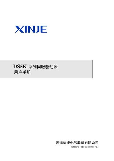Xinje DS5K Series Servo Drive User Manual - cover page