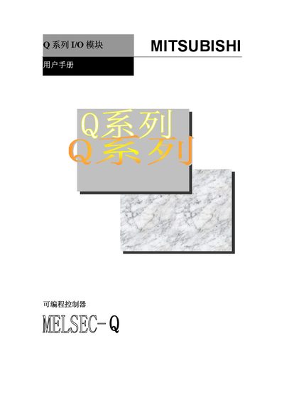 Mitsubishi MELSEC-Q Series I/O Modules User Manual - cover page