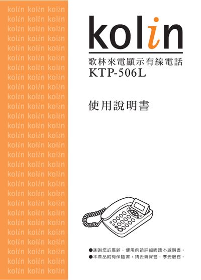 Kolin KTP-506L Wired Telephone Owner's Manual - cover page
