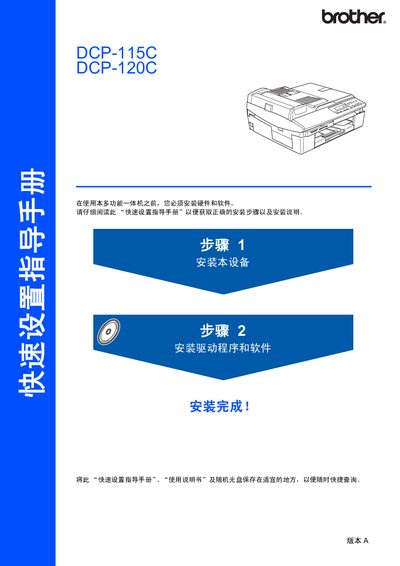 Brother DCP-115C/120C Quick Set Service Manual
