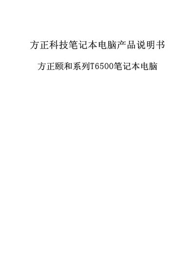 Founder T6500 Laptop User Manual - cover page