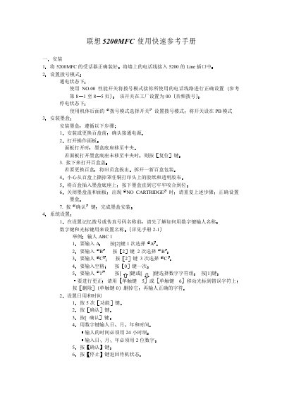 Lenovo 5200MFC Quick Reference Manual - cover page