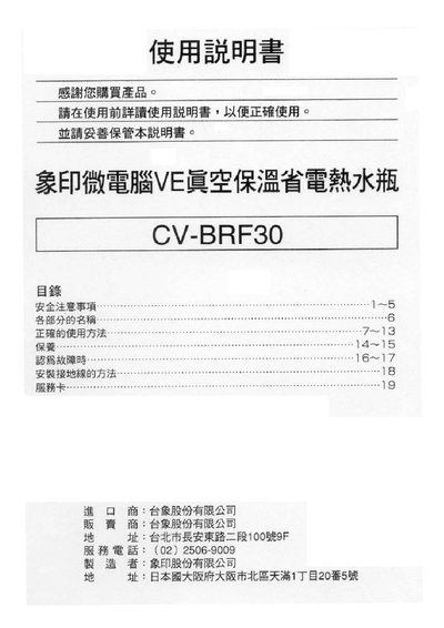 Zojirushi CV-BRF30 Electric Kettle User Manual - cover page