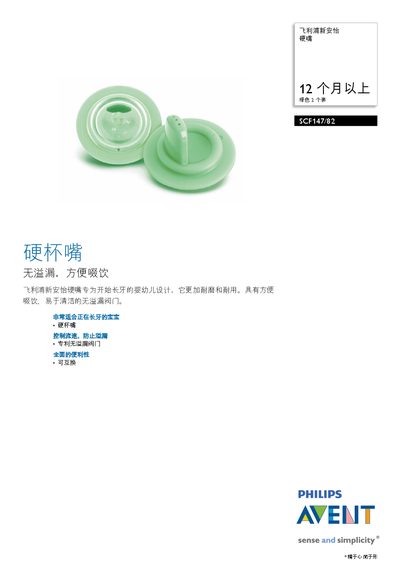 Philips SCF147/82 Hard Mouth User Manual - cover page