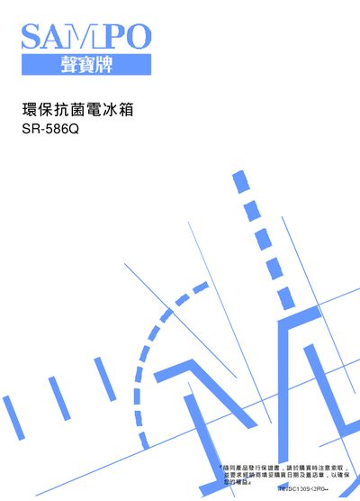 Sampo SR-586Q Refrigerator User Manual