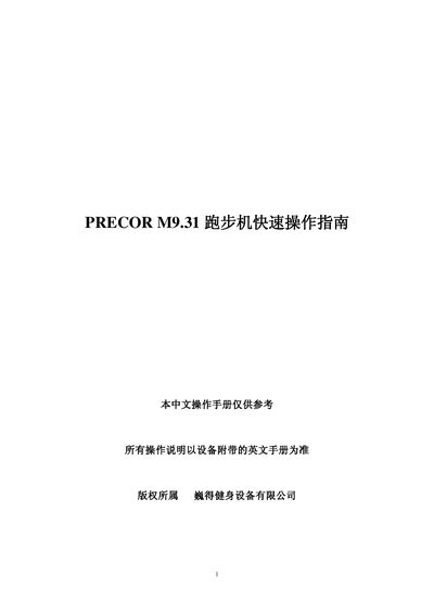Precor M9.31 Treadmill Quick Start Guide