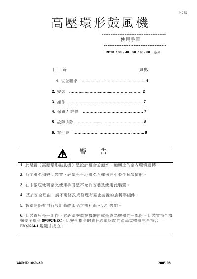 RB20/30/40/50/60/80 Series High Pressure Ring Drum Blower User Manual - cover page