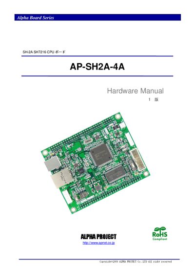 Alpha Project AP-SH2A-4A Hardware Manual - cover page