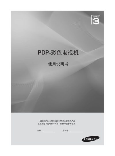 Samsung PS42B350 PDP Color Television User Manual - cover page