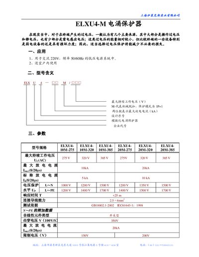 ELXU4-M Surge Protector Installation Manual - cover page