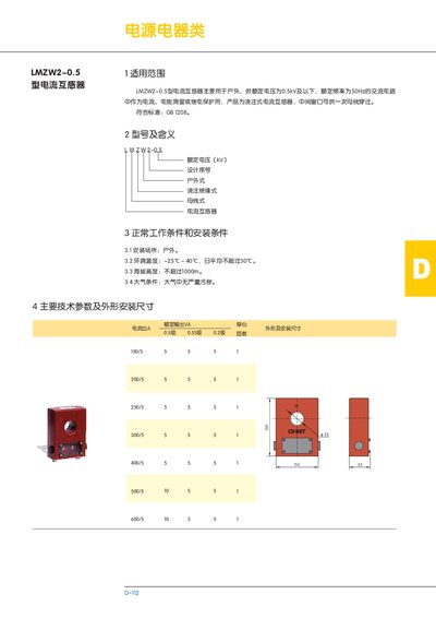 LMZW2-0.5 Current Transformer Manual - cover page