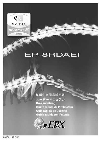 EP-8RDAEI Motherboard User Manual - cover page