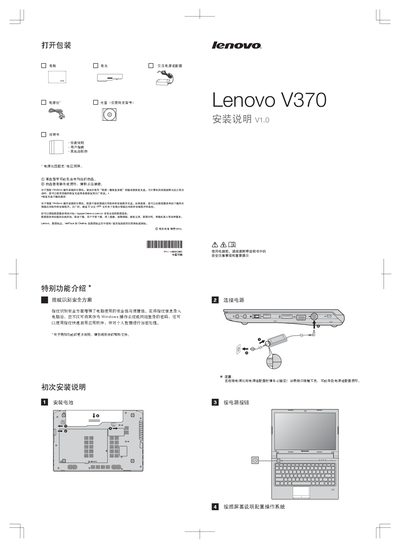 Lenovo V370 Laptop Installation Guide - cover page