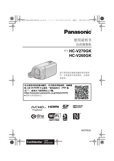 Panasonic HC-V270GK/HC-V260GK HD Camcorder User Manual - cover page