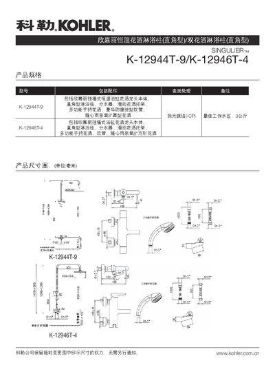 Kohler K-12944T-9/K-12946T-4 Column Shower Product Specifications - cover page