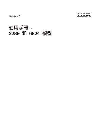 IBM NetVista 2289 6824 Installation Guide - cover page
