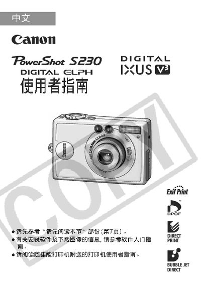 Canon PowerShot S230 User Manual - cover page