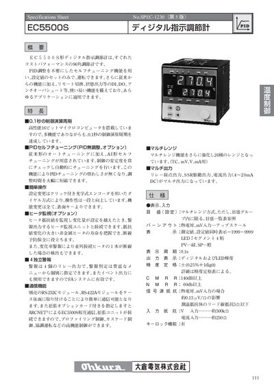 Ohkura EC5500S Digital Indicator Controller Specifications Sheet - cover page