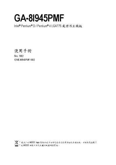 GA-8I945PMF Intel Pentium D Pentium 4 LGA775 CPU system board Manual - cover page