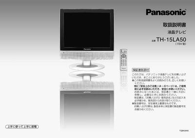 Panasonic TH-15LA50 LCD TV User Manual - cover page