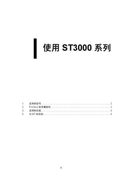 Pro-face ST3000 Series User Manual - cover page