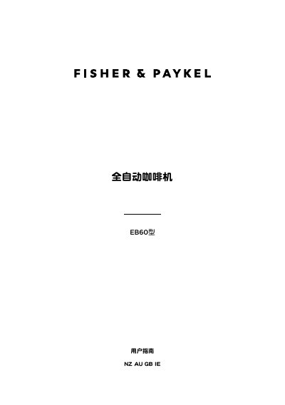 Fisher & Paykel EB60 Fully Automatic Coffee Machine User Guide - cover page