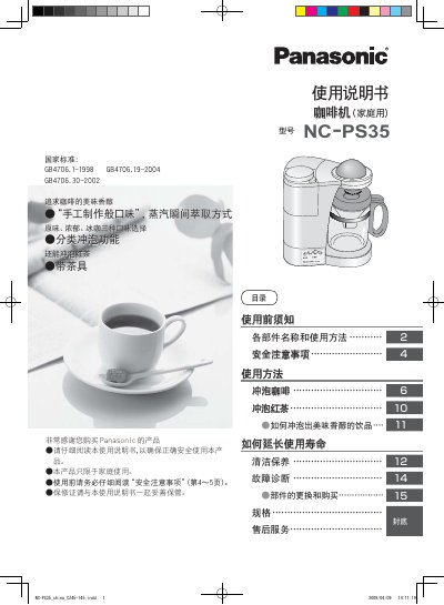 Panasonic NC-PS35 Coffeemaker User Manual - cover page