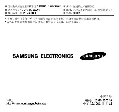 Samsung SGH-H128 User Manual - cover page