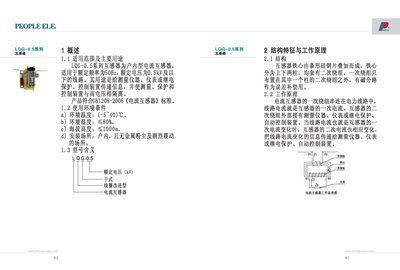 PEOPLE ELE. LQC-0.5 series Transformer Manual - cover page