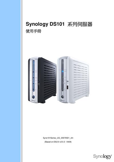 Synology DS101 Server User Manual - cover page