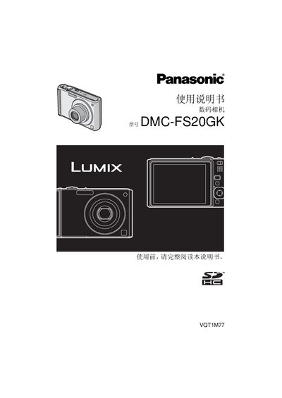 Panasonic DMC-FS20GK Digital Camera User Manual - cover page