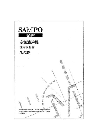 Sampo AL-A28M Air Purifier User Manual - cover page