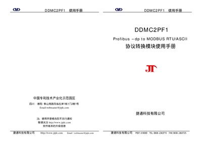 JTPLC DDMC2PF1 Profibus DP to Modbus RTU/ASCII Protocol Converter User Manual - cover page