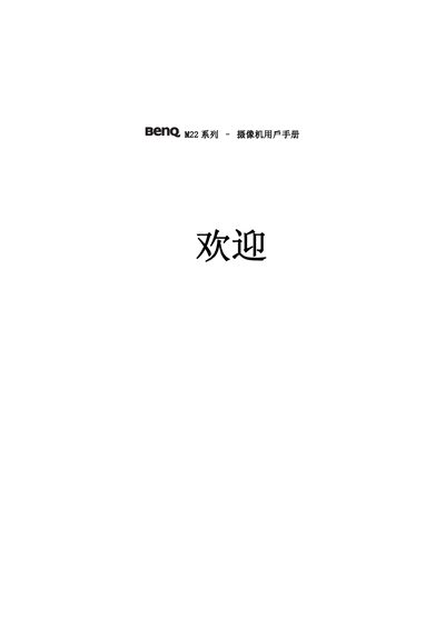 BenQ M22 Camcorder User Manual