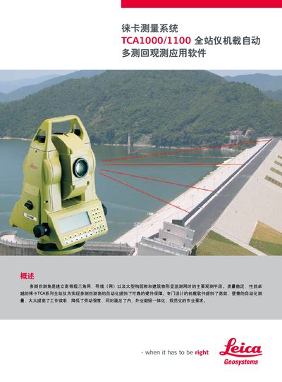 Leica TCA1000/1100 Measure System User Manual - cover page