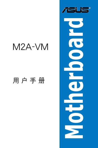 ASUS M2A-VM Motherboard User Manual - cover page