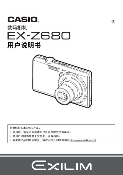 Casio EX-Z680 Digital Camera User Manual - cover page