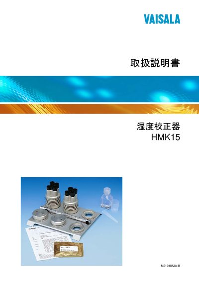 Vaisala HMK15 Humidity Calibrator Operating Instructions - cover page