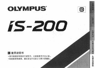 Olympus IS-200 User Manual - cover page