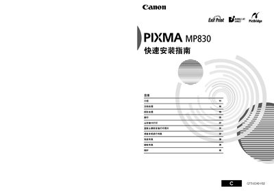 Canon PIXMA MP830 Printer Quick Installation Guide - cover page