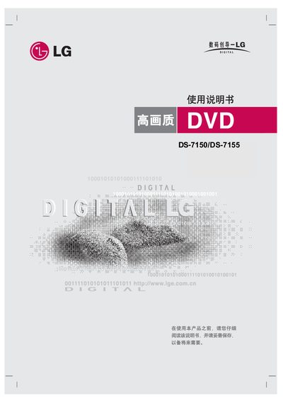 LG DS-7150/DS-7155 DVD Home Theatre User Manual - cover page