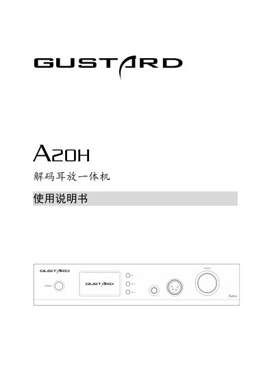 Gustard A20H DAC Amplifier Combo User Manual - cover page