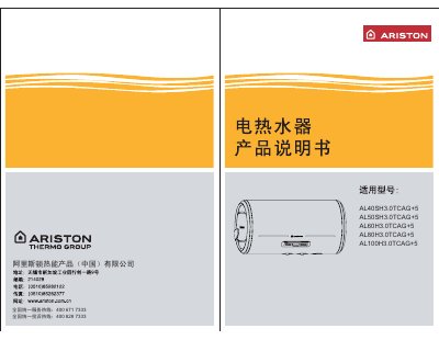 ARISTON AL40SH3.0TCAG+5/AL50SH3.0TCAG+5/AL60H3.0TCAG+5/AL80H3.0TCAG+5/AL100H3.0TCAG+5 water heater products Manual - cover page