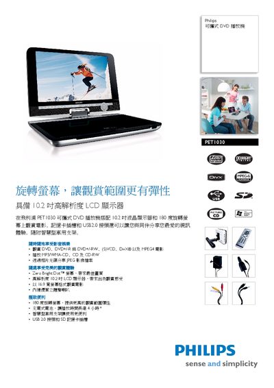 PHILIPS PET1030 portable DVD player user manual - cover page