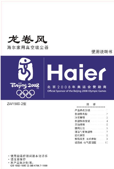 Haier ZW1500-2 Vacuum Cleaner User Manual - cover page