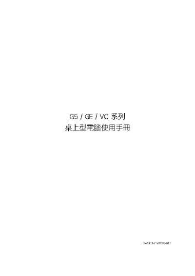 Gigabyte G5/GE/VC Desktop Computer User Manual - cover page