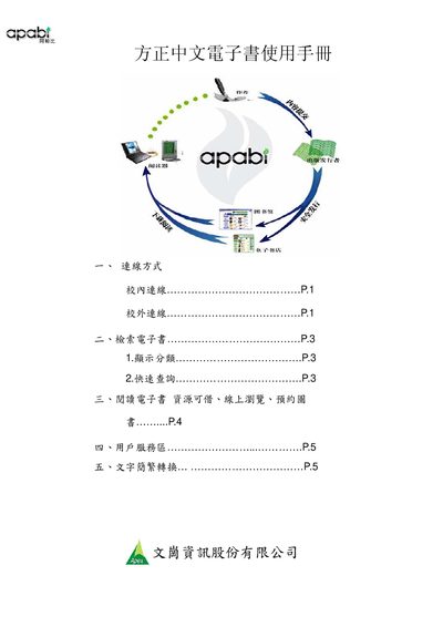 Apabi Reader 3.1 User Manual