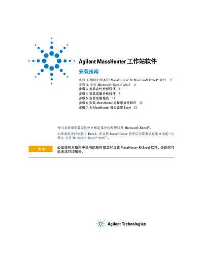 Agilent MassHunter Workstation Installation Guide - cover page